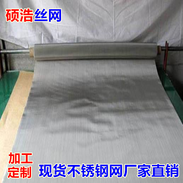 50目<a href='http://m.pcluntan.com/'>不銹鋼絲網(wǎng)</a>_副本 50目不銹鋼絲網(wǎng)_副本